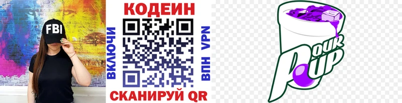 Кодеин Purple Drank  магазин продажи   Новокузнецк 